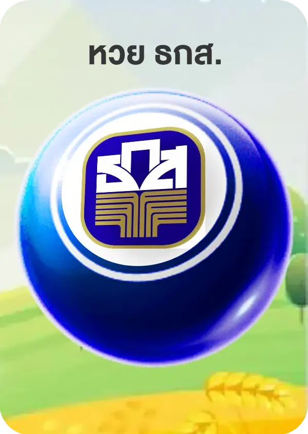 imgi_55_Lotto_Game_หวยธกส.png